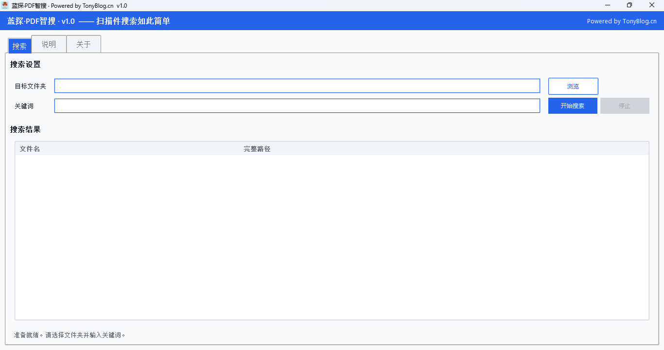 蓝探·PDF智搜 演示