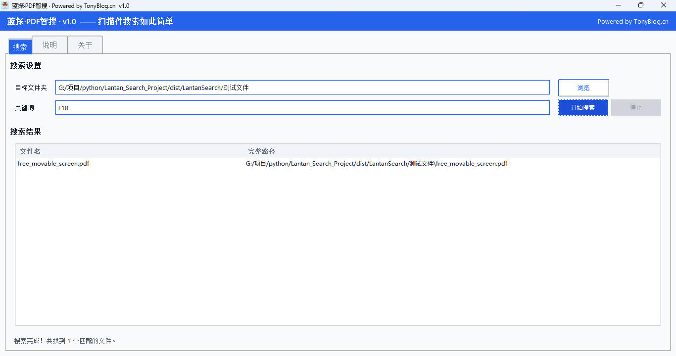 蓝探·PDF智搜 演示